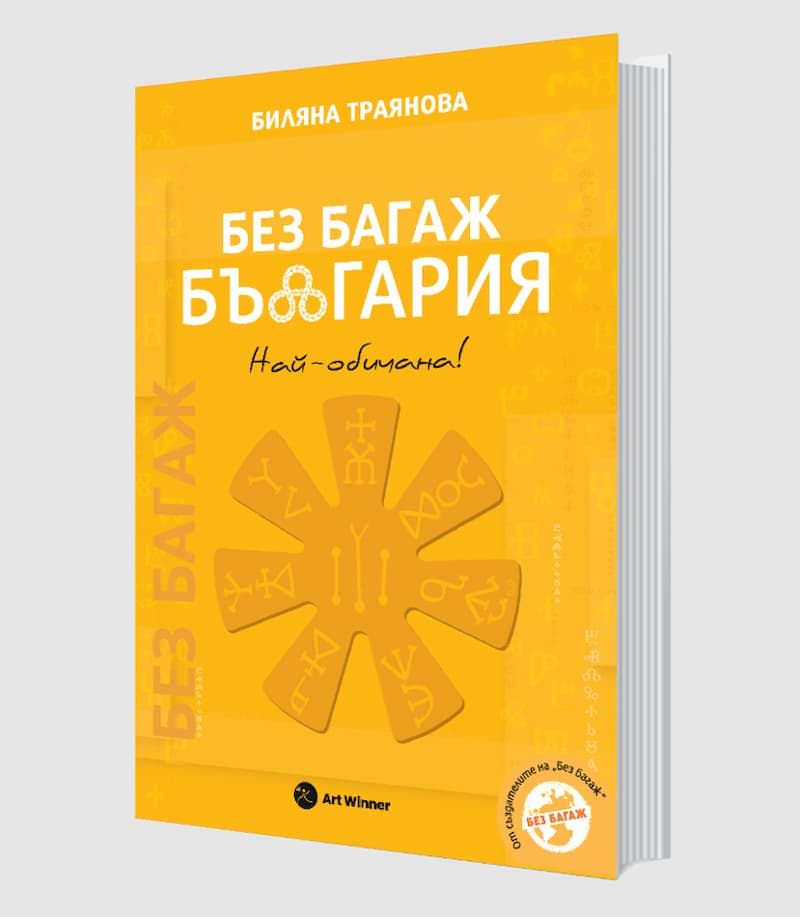 България